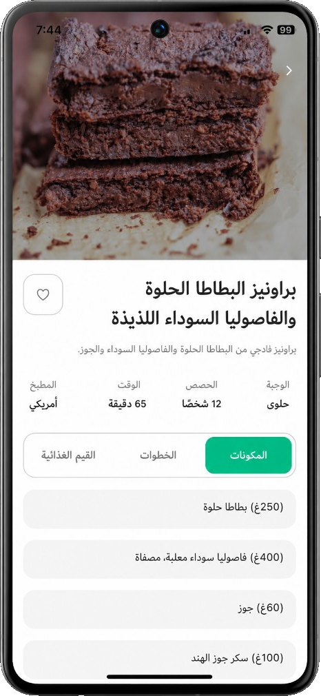 وصفة ومحادثة آيرا على الجوال